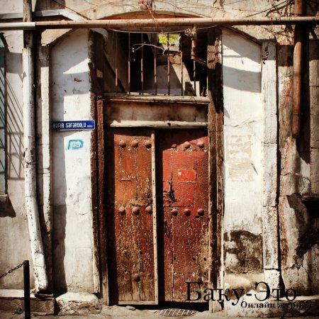 Мирзоева Зумруд - На моих фотографиях вы можете увидеть другую особенность улиц нашего города..
