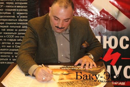 В Баку прошла презентация новой книги Бахрама Багирзаде