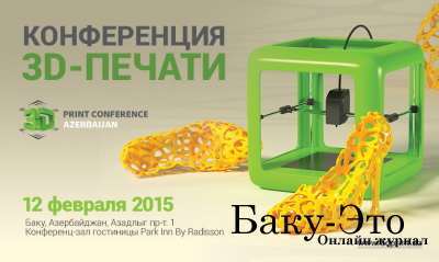 До 3D Print Conference. Baku осталось меньше месяца!