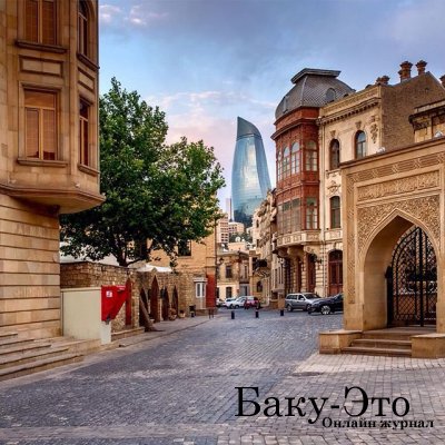 Баку глазами человека, не живущего в Баку…